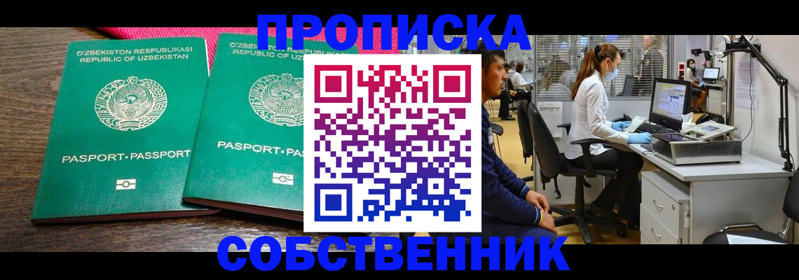 прописка регистрация в Юрге